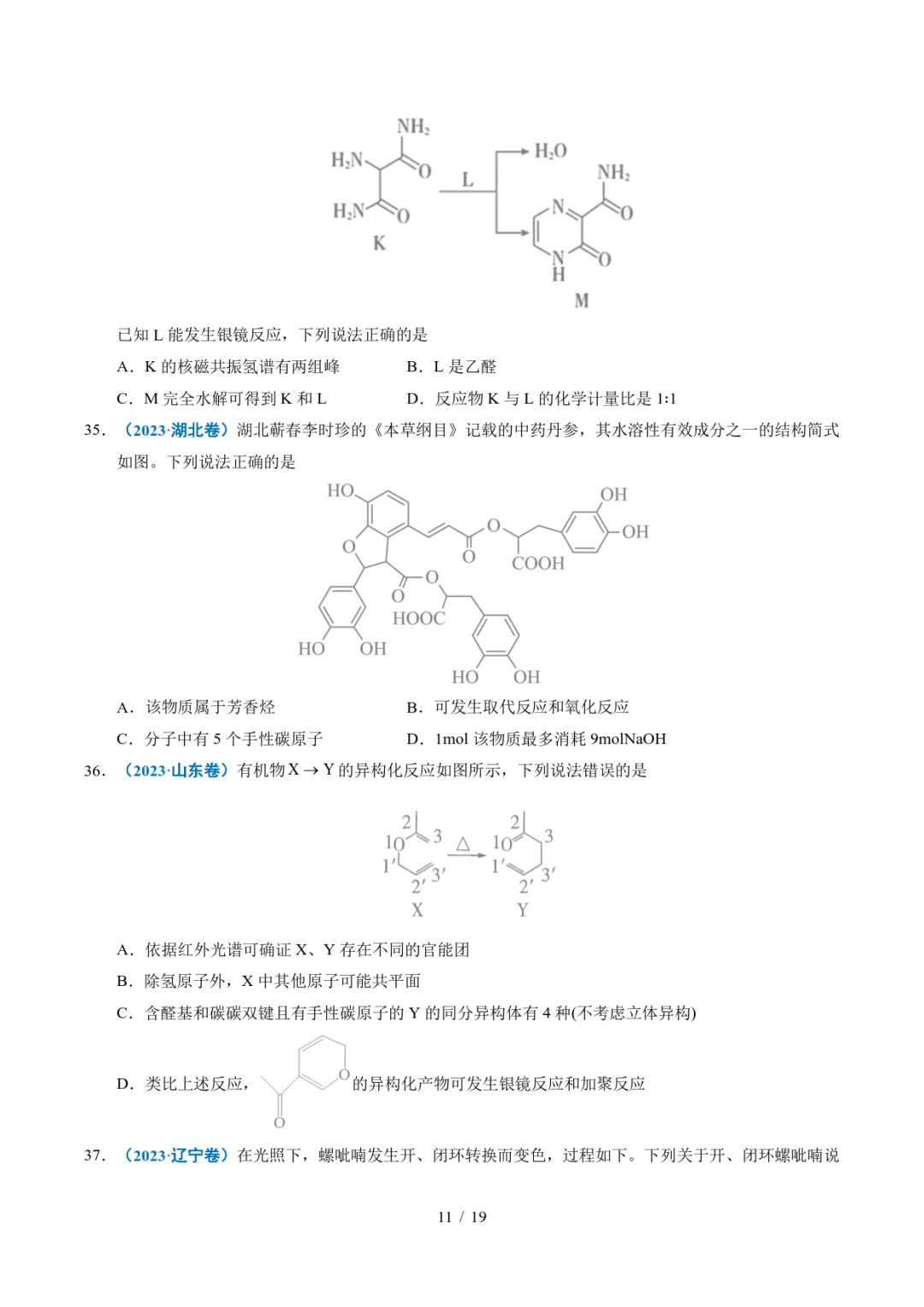五年高考化学真题分类汇编-陌生有机物的结构与性质分析 第11张 五年高考化学真题分类汇编-陌生有机物的结构与性质分析 第11张