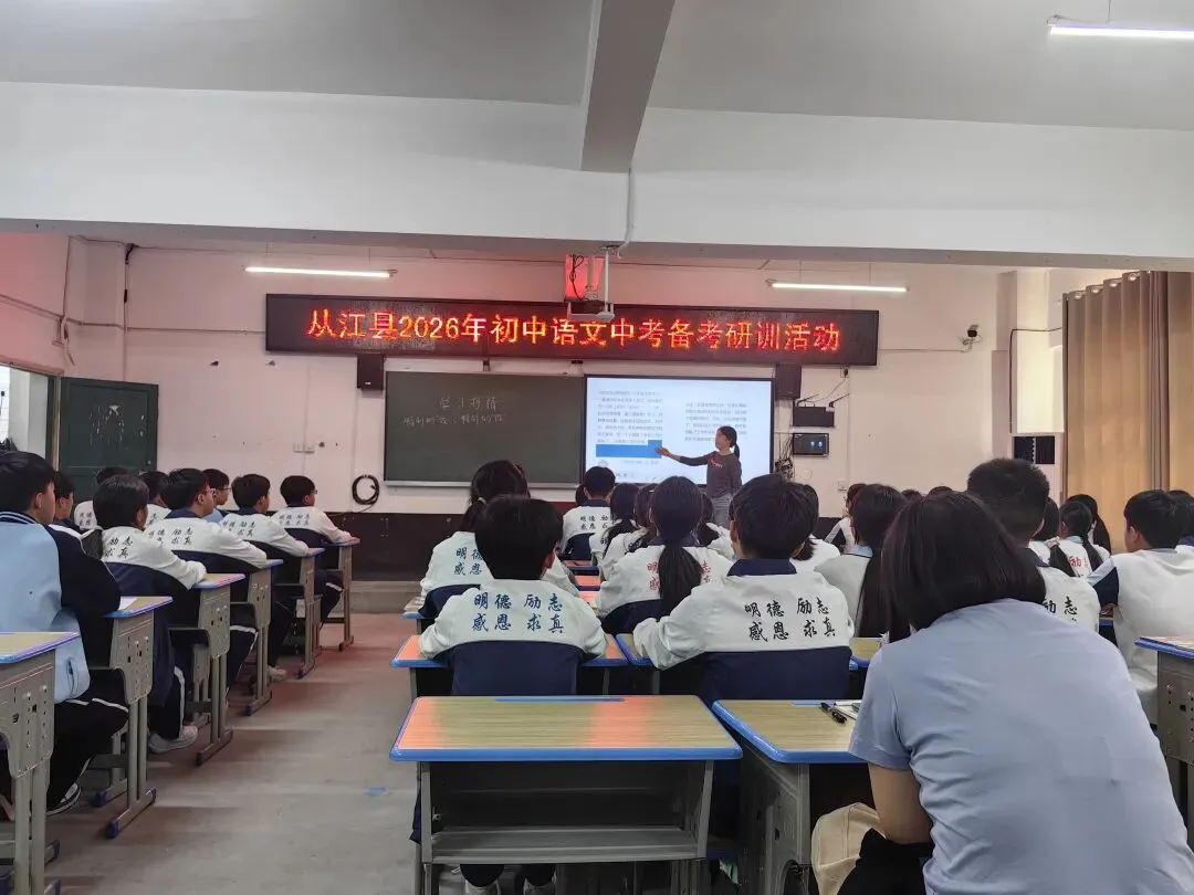 从江县成功举办2026年初中语文中考备考研训活动 第4张