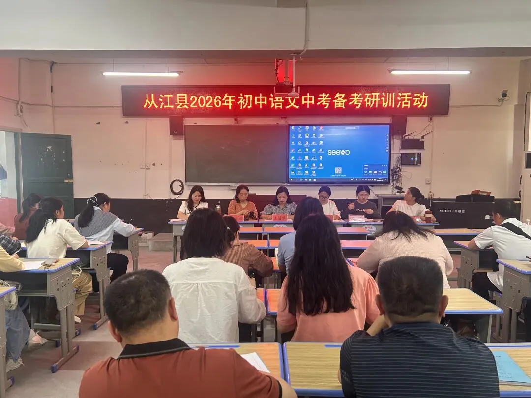 从江县成功举办2026年初中语文中考备考研训活动 第6张