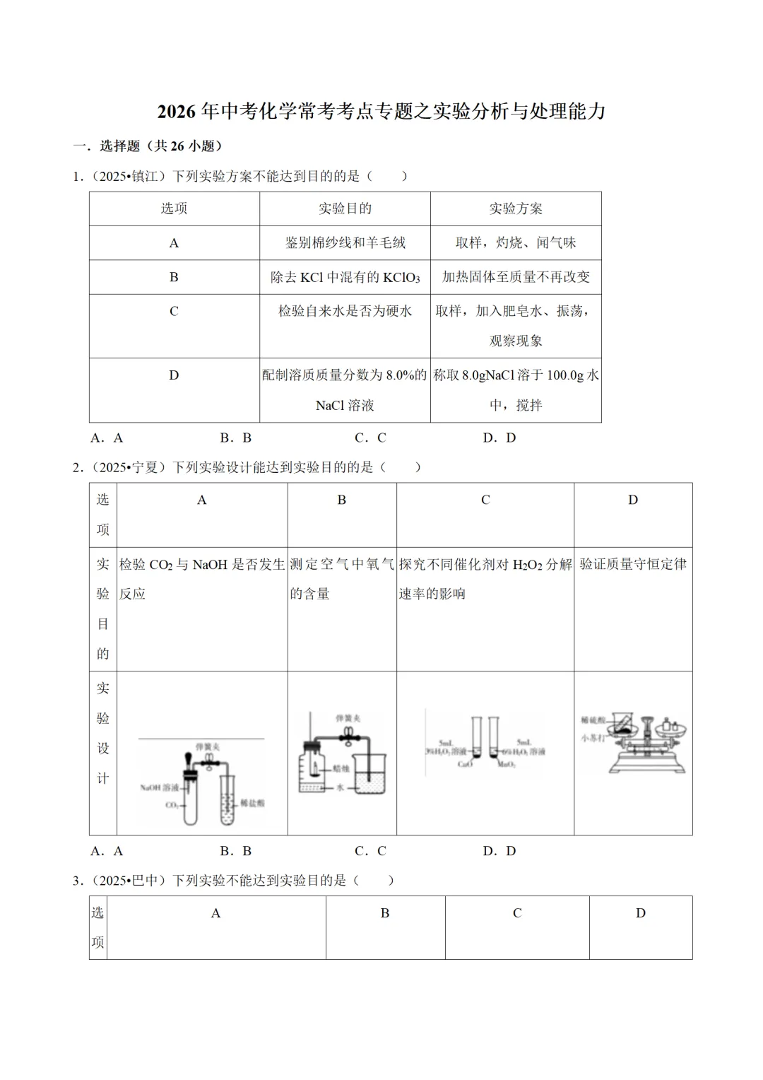 中考化学一轮复习资料 第2张