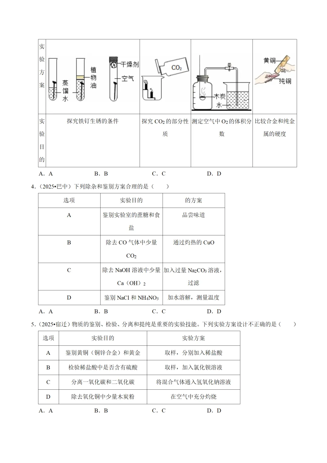 中考化学一轮复习资料 第3张