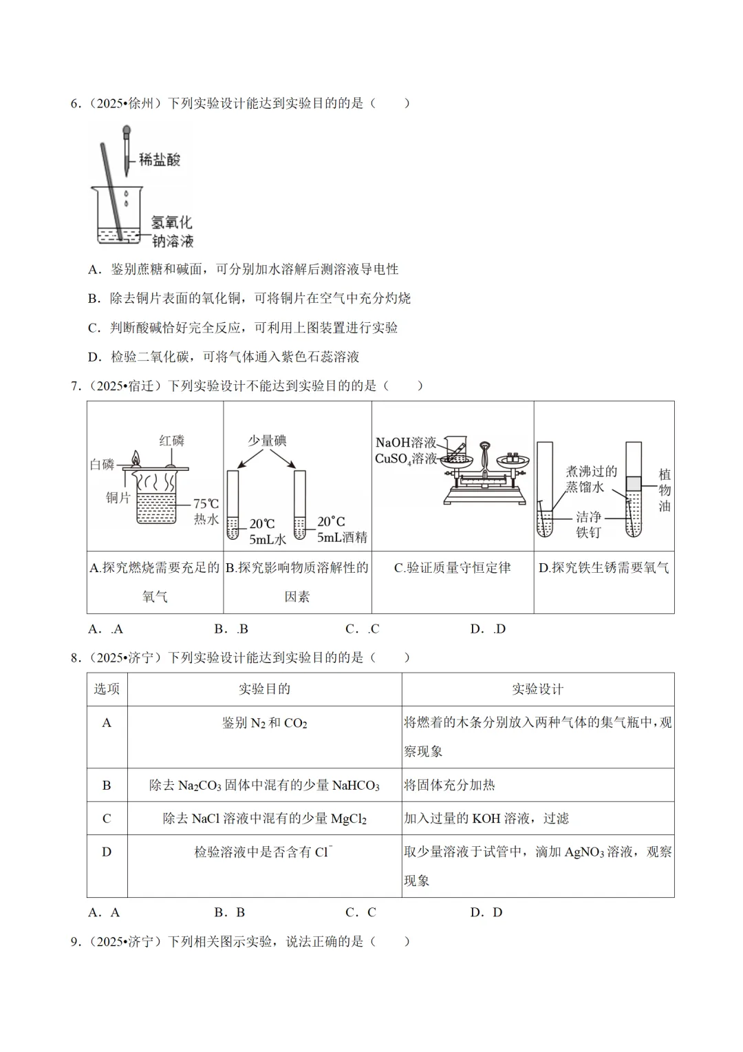 中考化学一轮复习资料 第4张