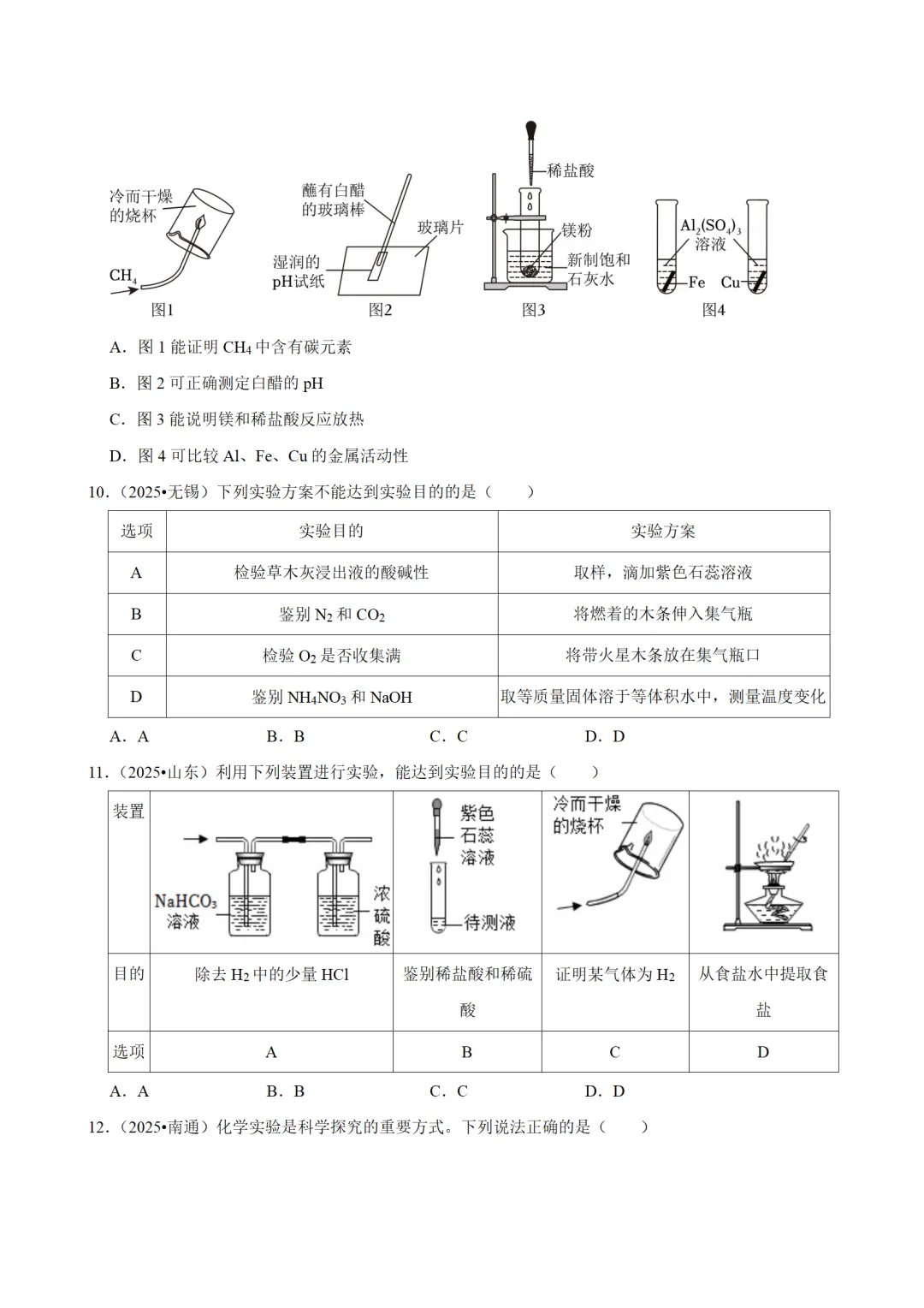 中考化学一轮复习资料 第5张