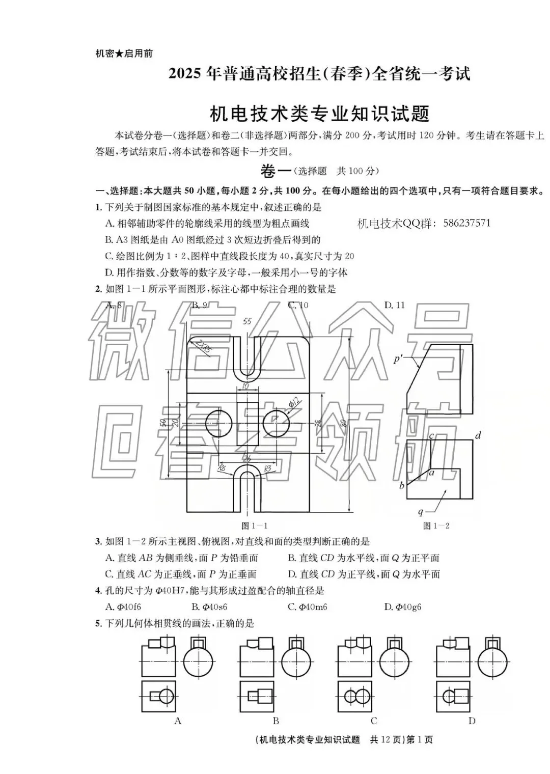 【最新】25年春考机电技术考试真题(含答案) 第4张