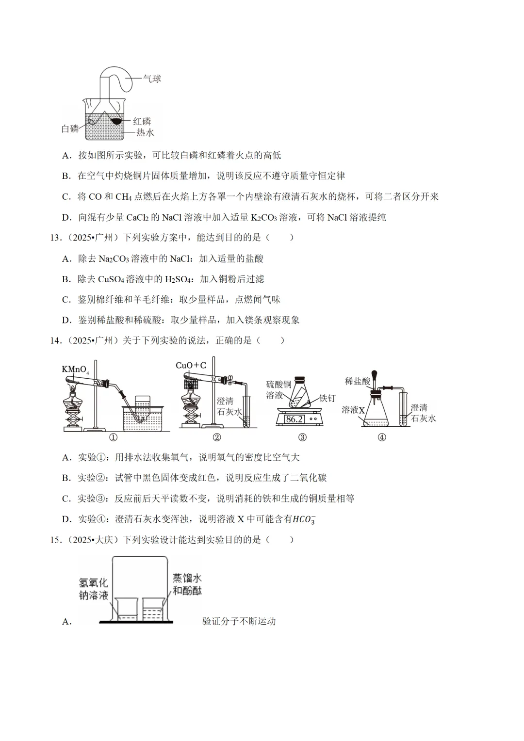 中考化学一轮复习资料 第6张