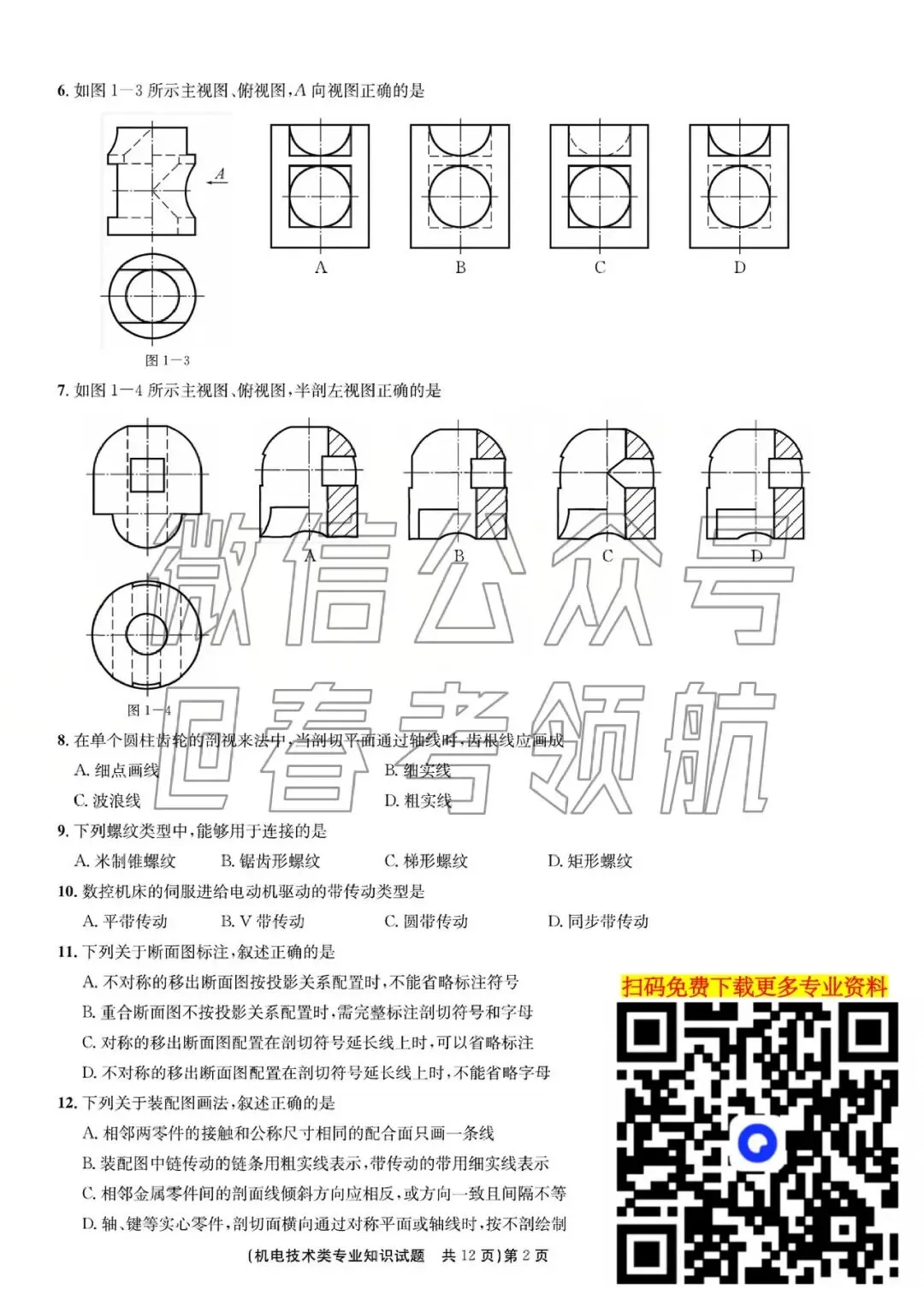 【最新】25年春考机电技术考试真题(含答案) 第5张