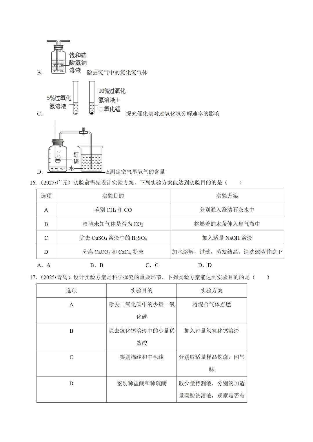 中考化学一轮复习资料 第7张
