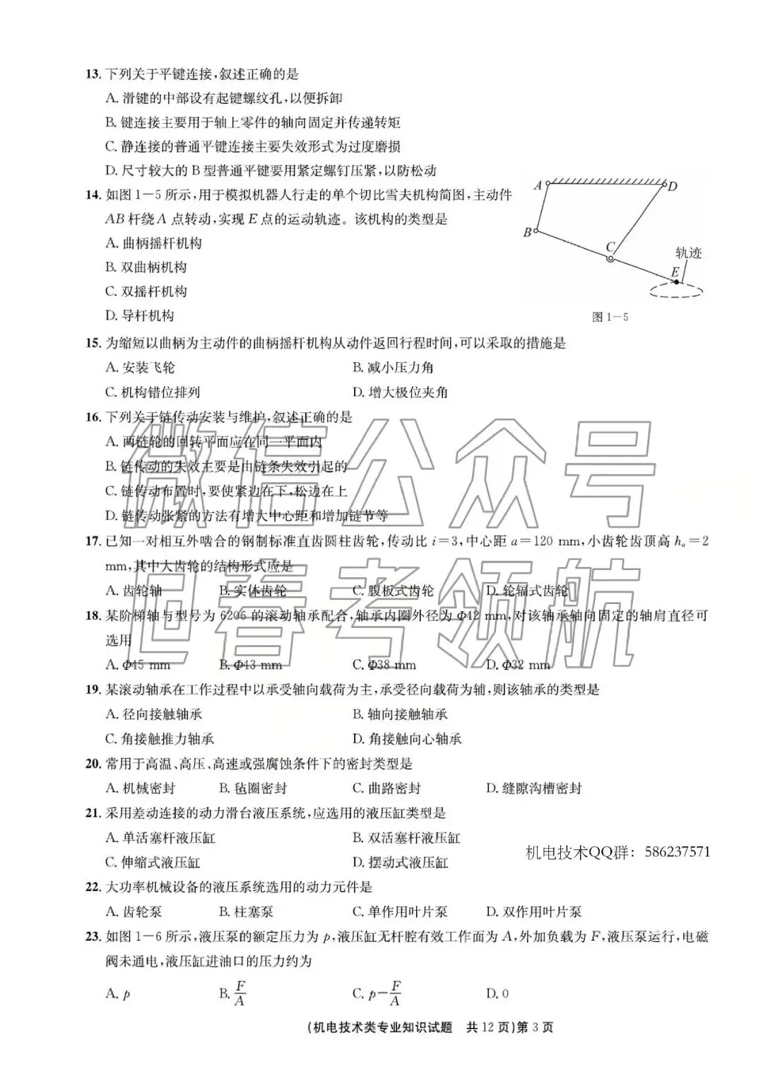 【最新】25年春考机电技术考试真题(含答案) 第6张