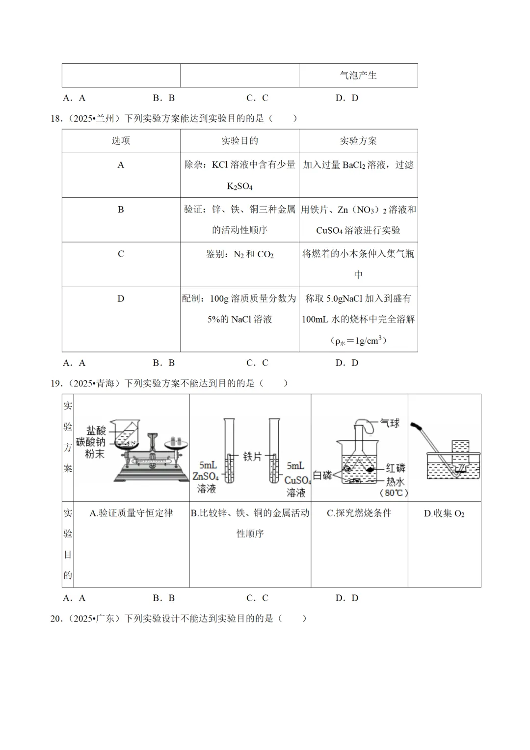 中考化学一轮复习资料 第8张
