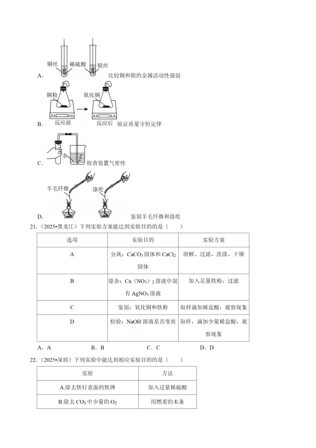 中考化学一轮复习资料 第9张