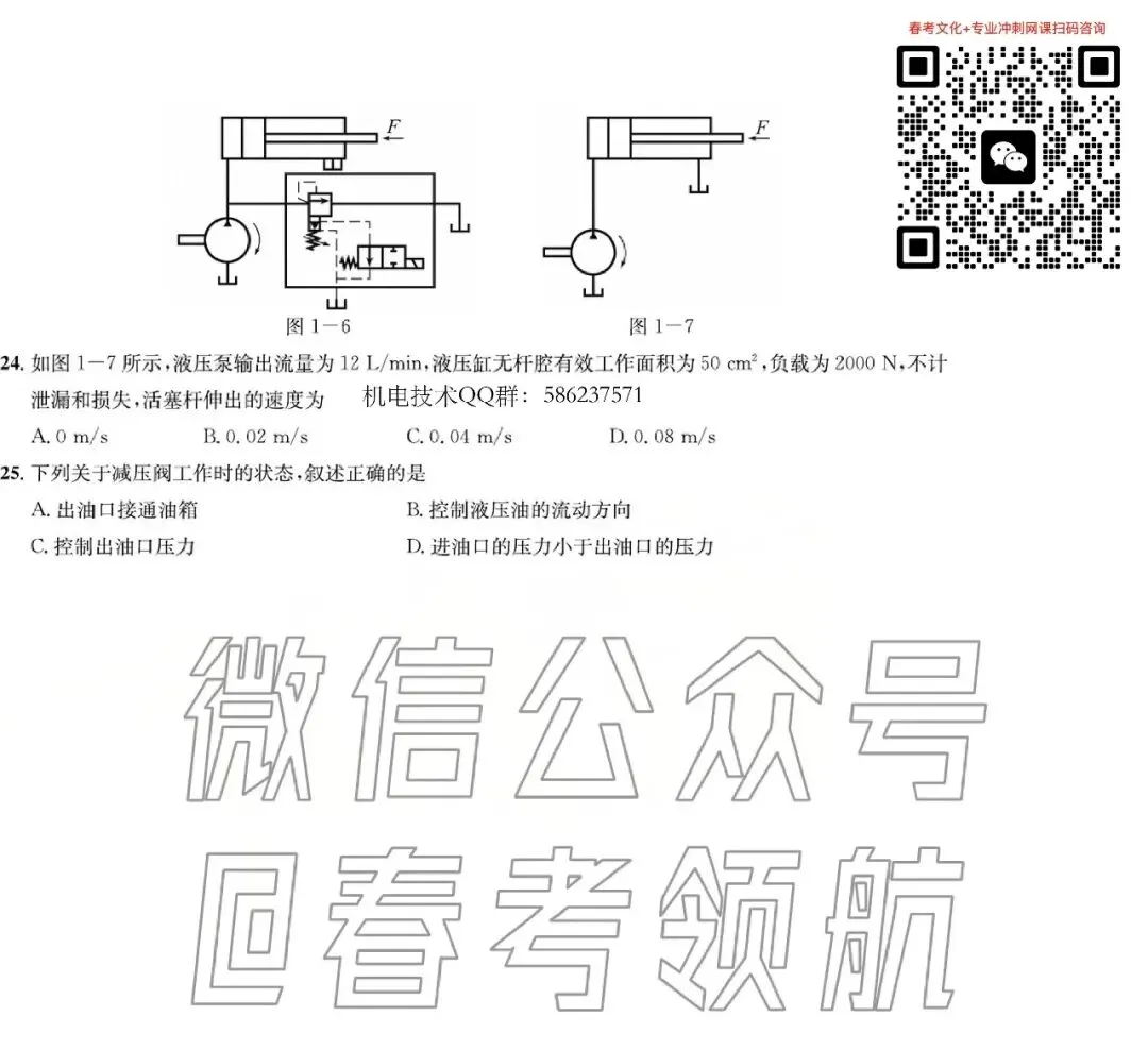 【最新】25年春考机电技术考试真题(含答案) 第7张