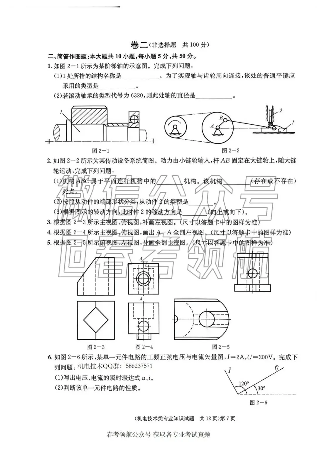 【最新】25年春考机电技术考试真题(含答案) 第8张