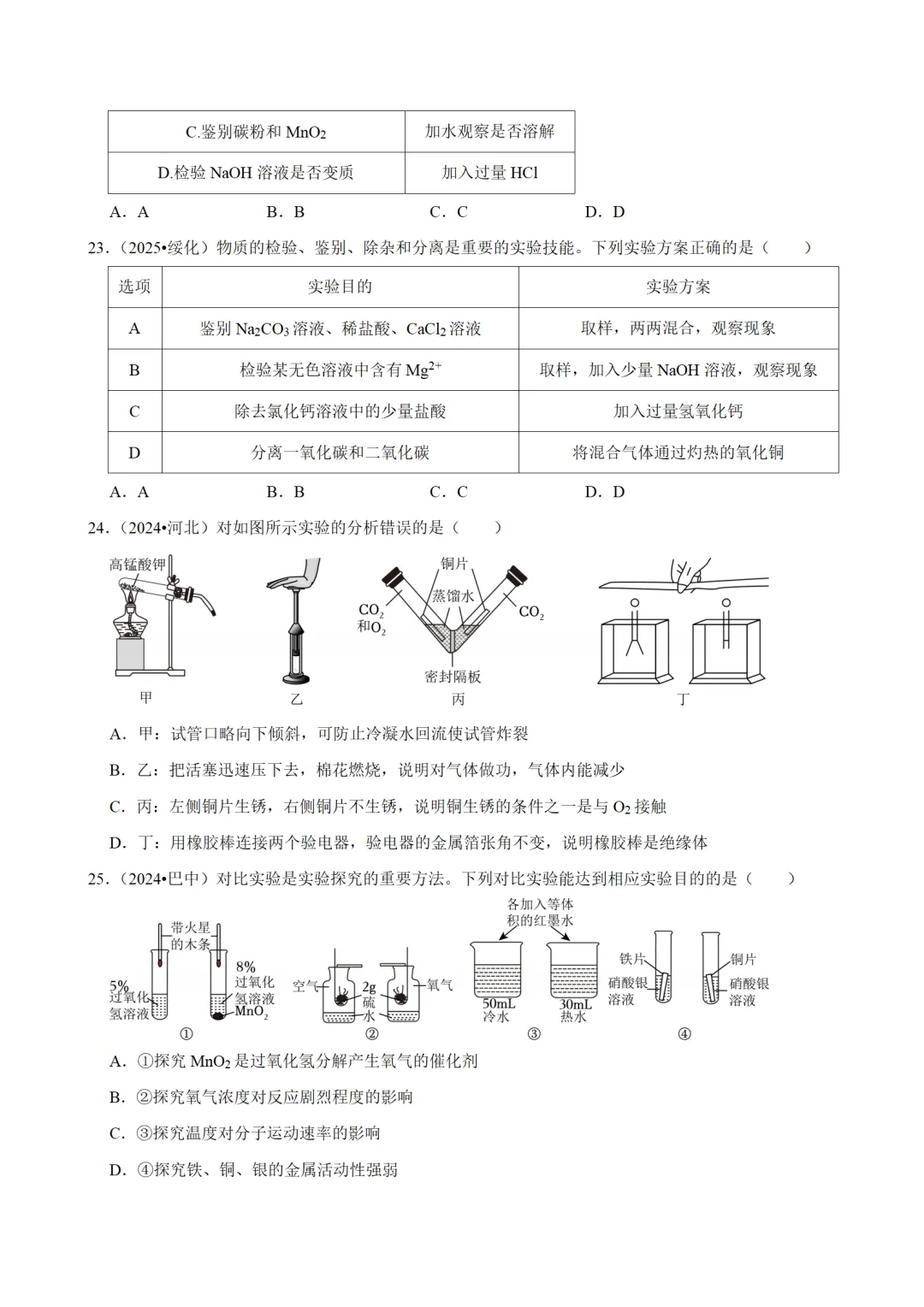 中考化学一轮复习资料 第10张