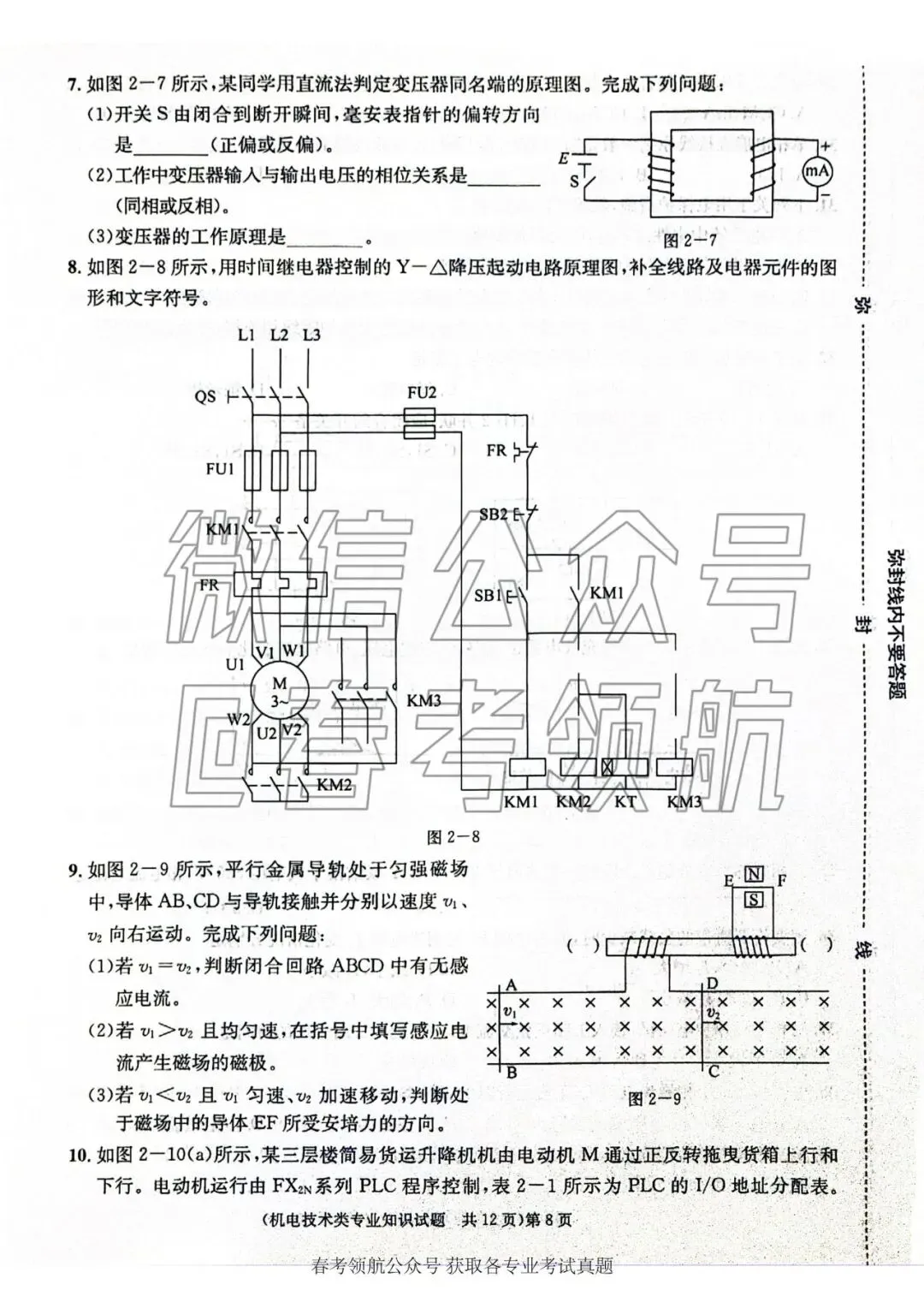 【最新】25年春考机电技术考试真题(含答案) 第9张