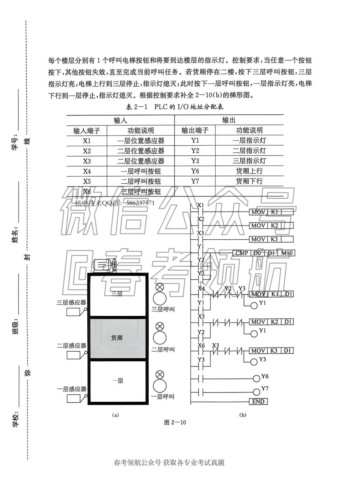 【最新】25年春考机电技术考试真题(含答案) 第10张
