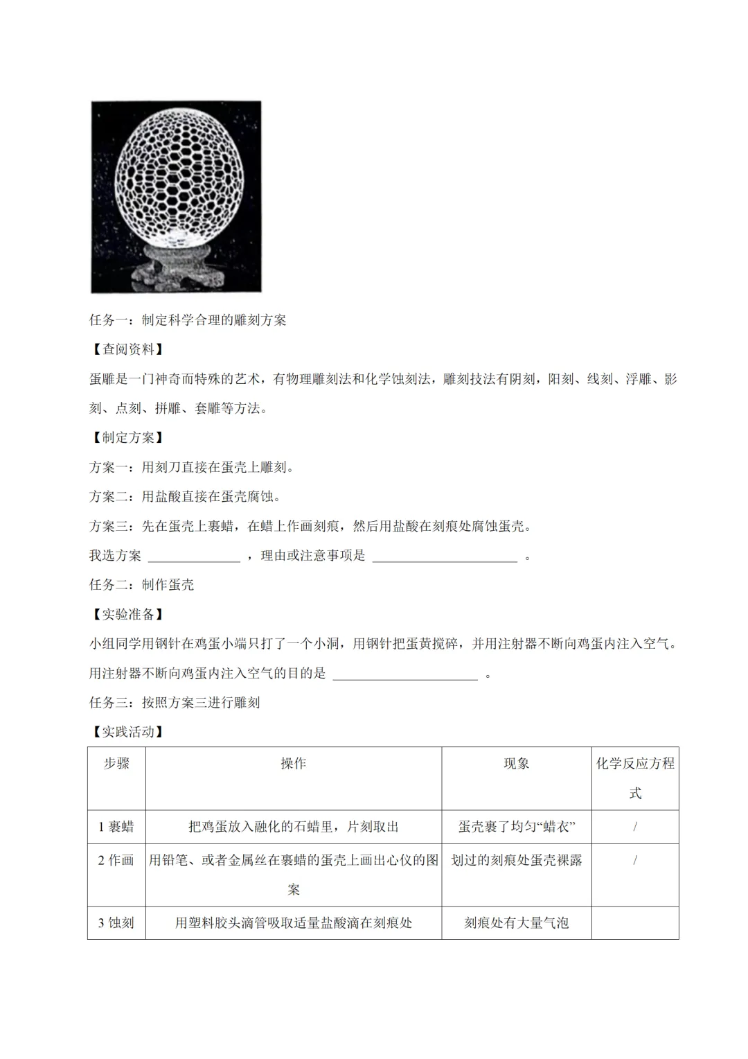 中考化学一轮复习资料 第12张