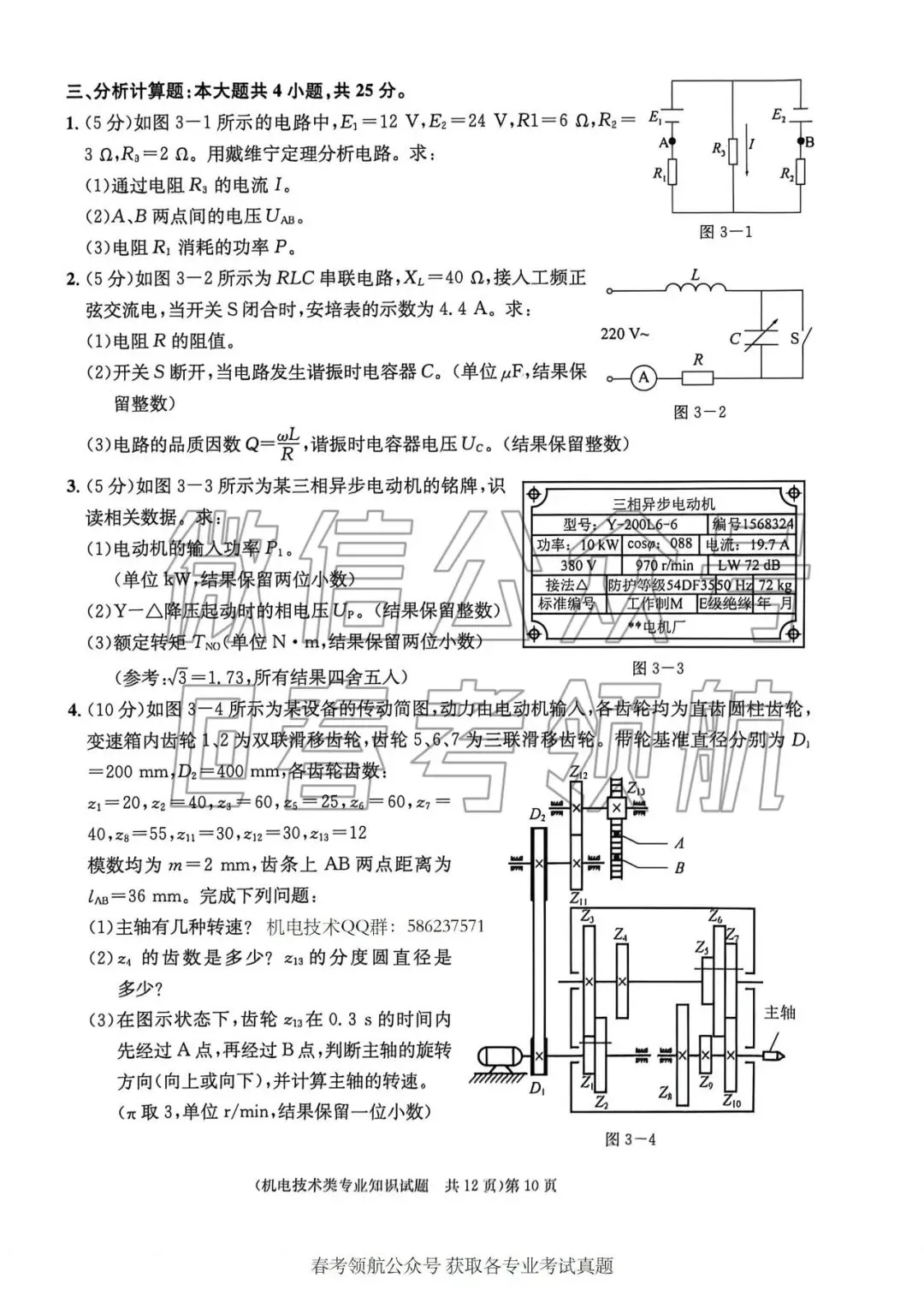 【最新】25年春考机电技术考试真题(含答案) 第11张