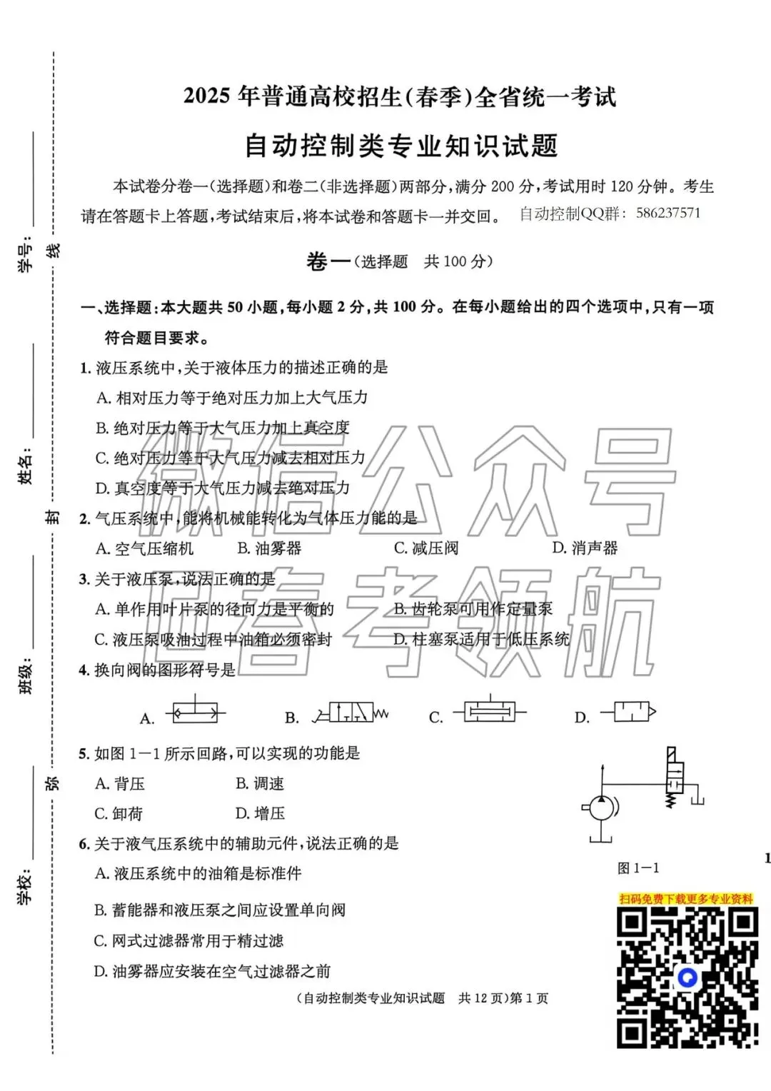 【最新】25年春考自动控制考试真题(含答案) 第4张 【最新】25年春考自动控制考试真题(含答案) 第4张