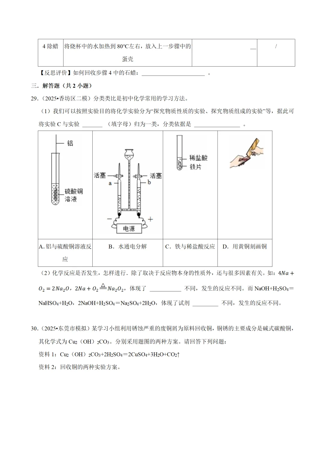 中考化学一轮复习资料 第13张
