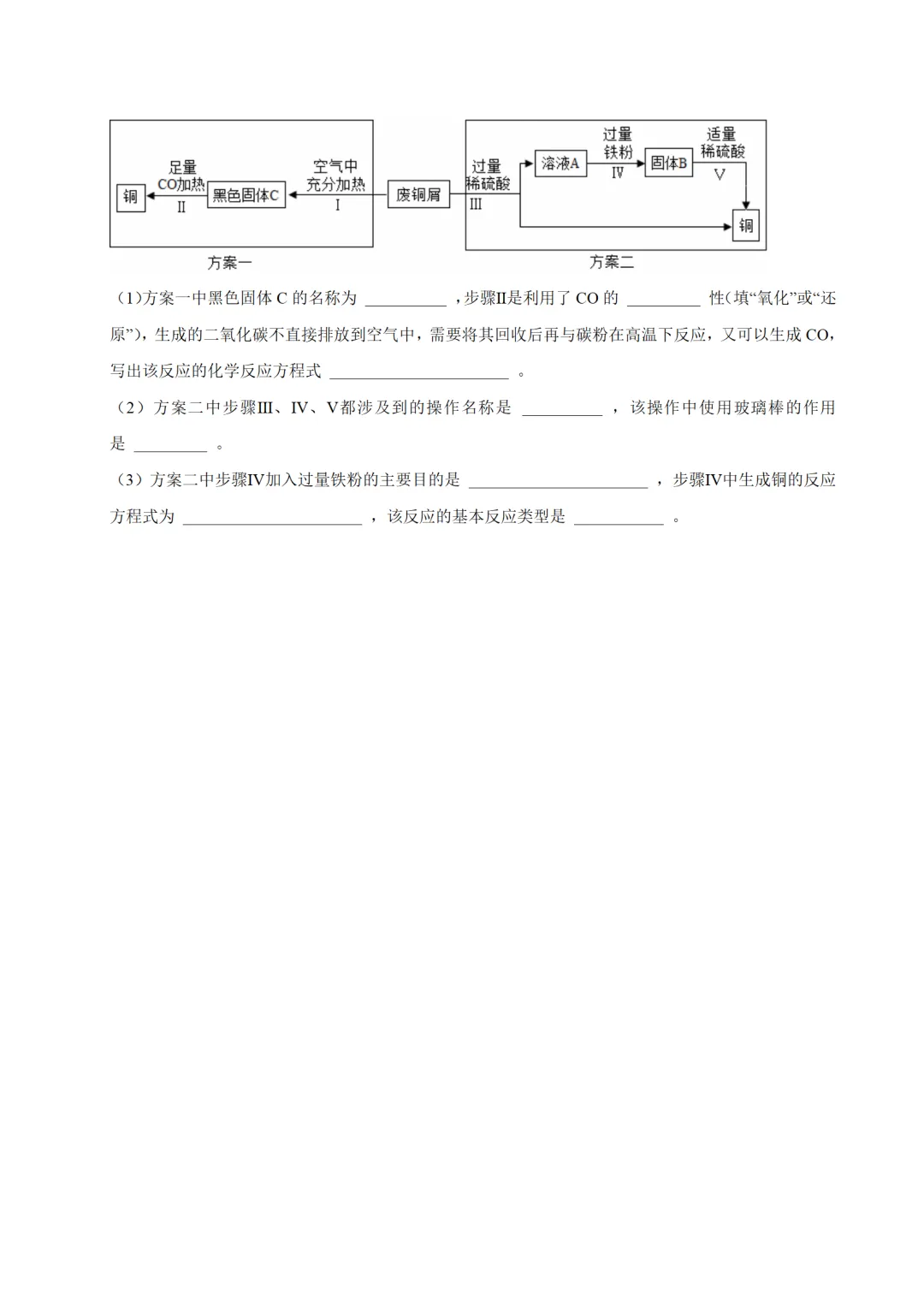 中考化学一轮复习资料 第14张
