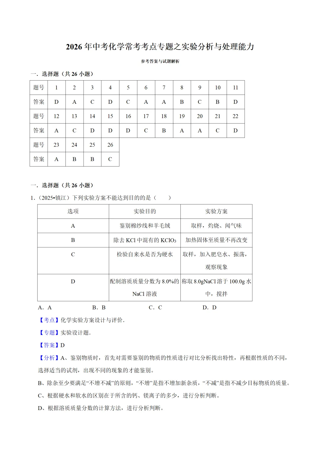 中考化学一轮复习资料 第15张