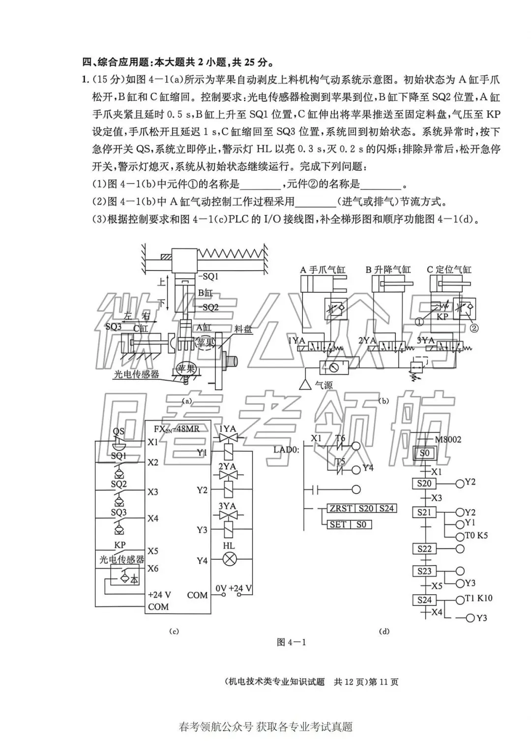 【最新】25年春考机电技术考试真题(含答案) 第12张
