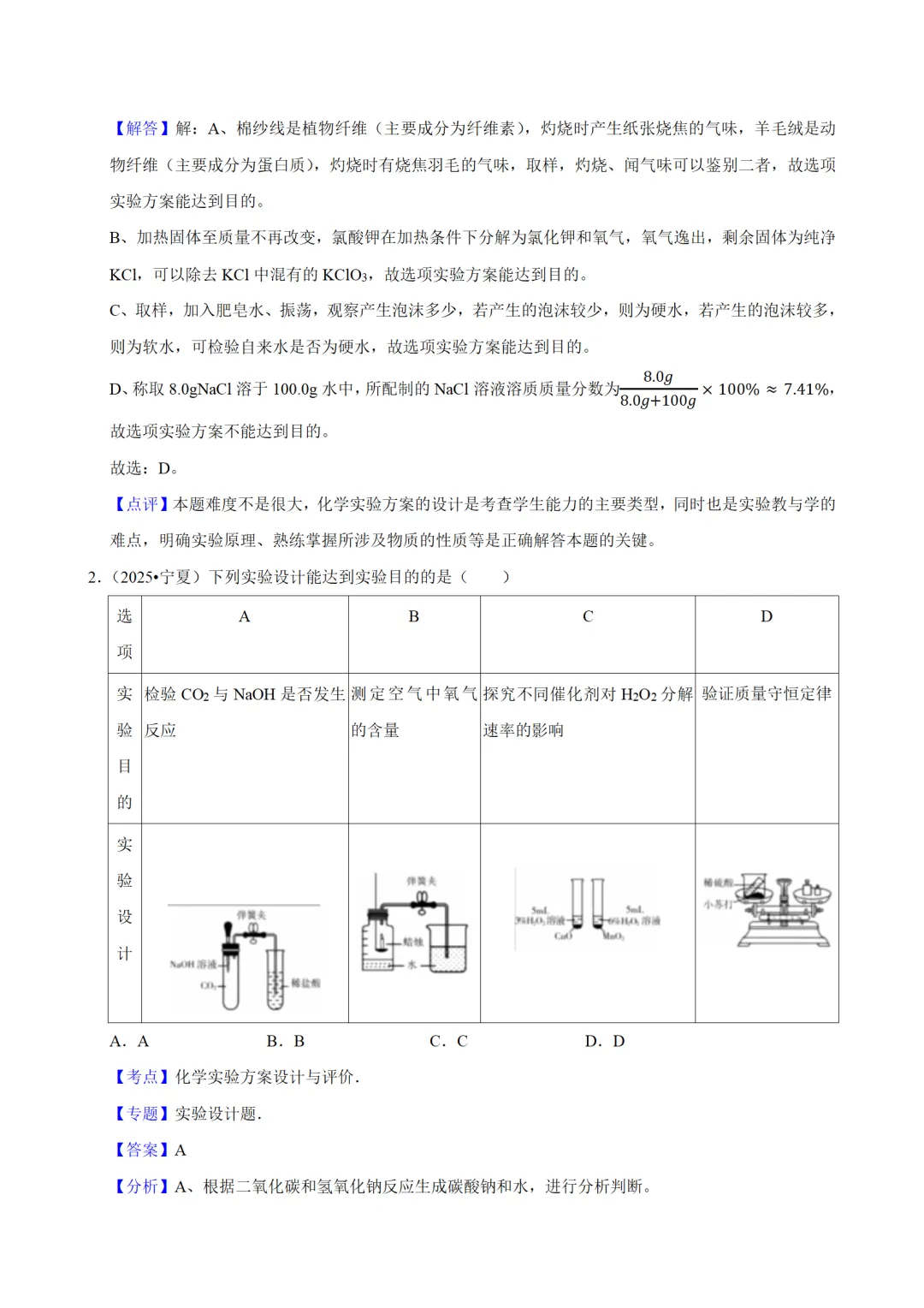 中考化学一轮复习资料 第16张