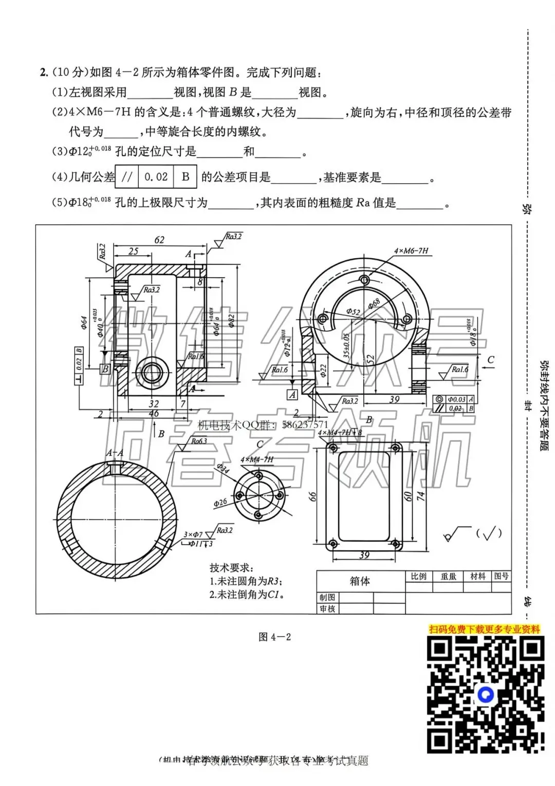 【最新】25年春考机电技术考试真题(含答案) 第13张