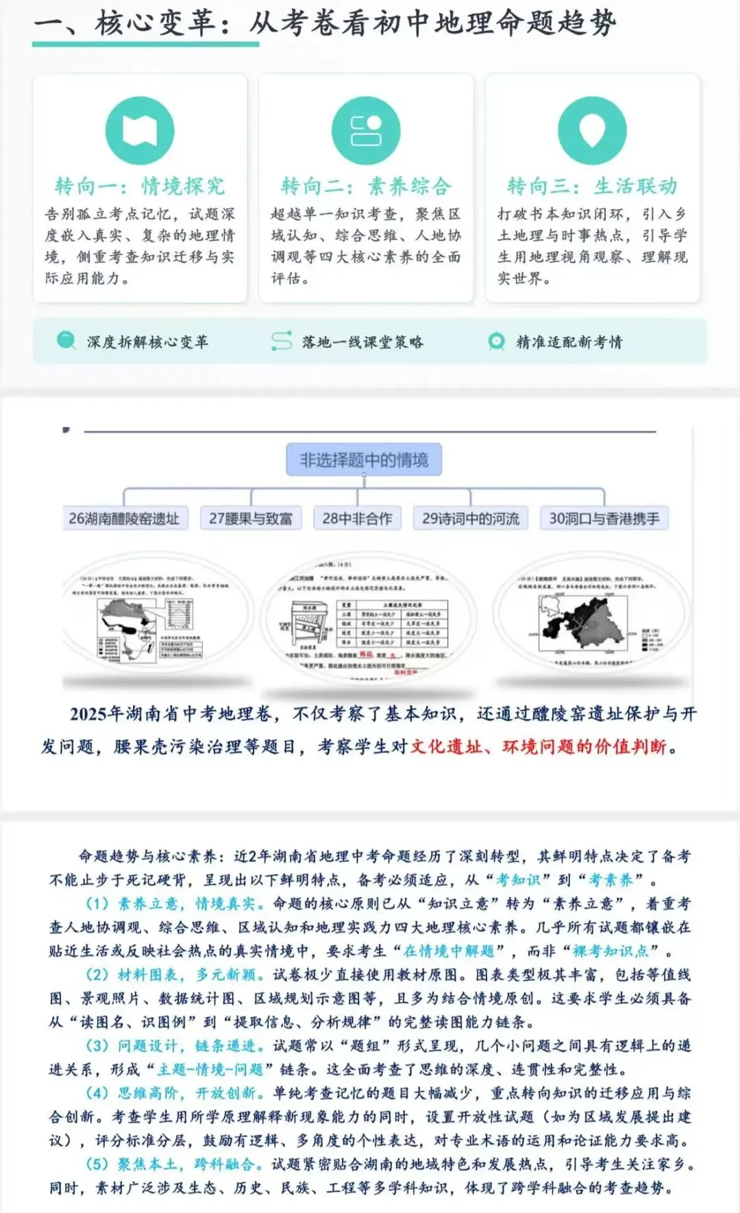 深耕新中考·AI赋能新课堂 第7张 深耕新中考·AI赋能新课堂 第7张