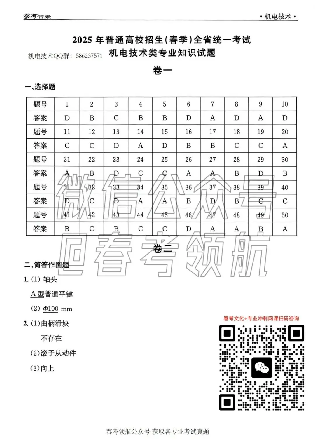 【最新】25年春考机电技术考试真题(含答案) 第14张