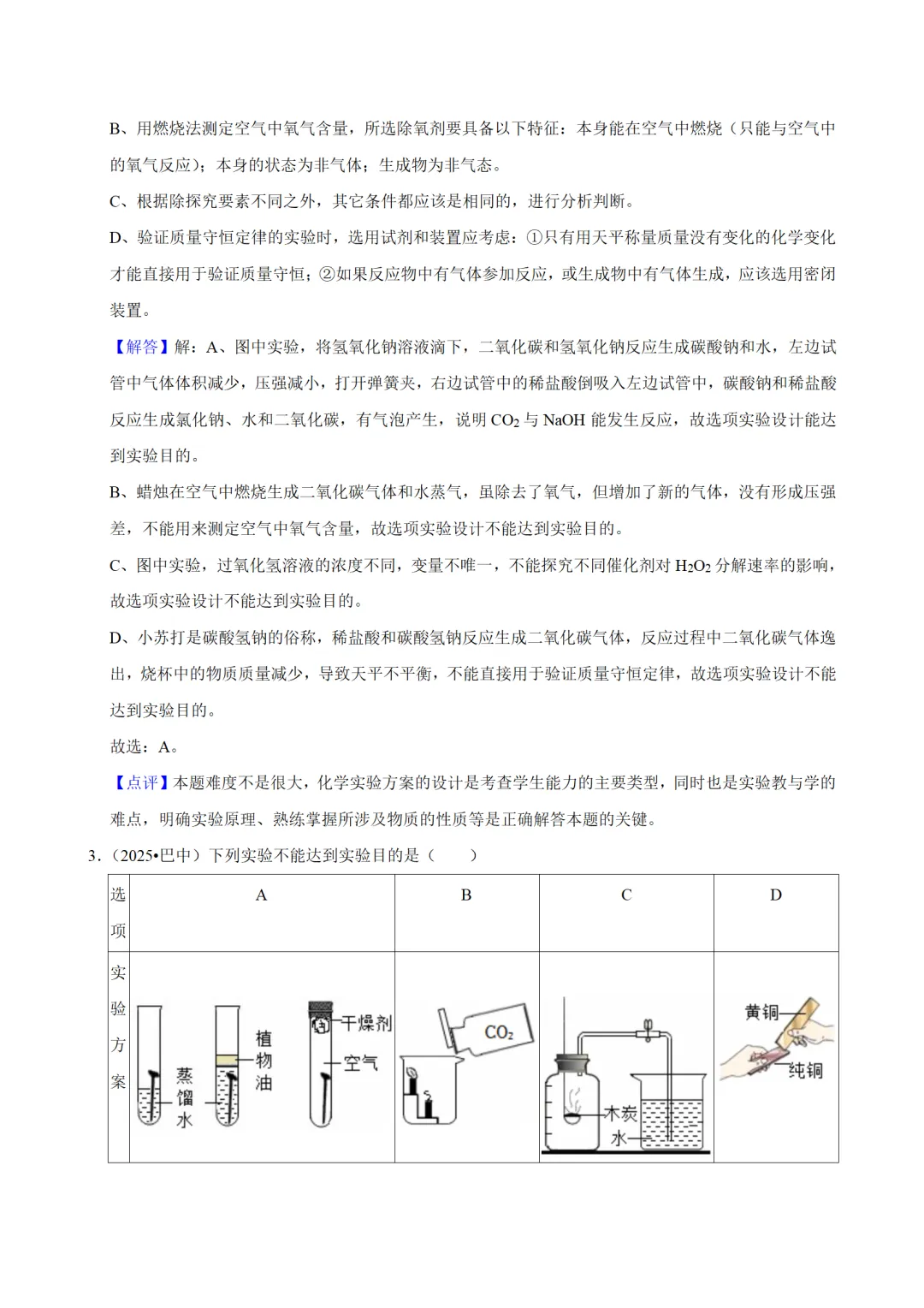 中考化学一轮复习资料 第17张