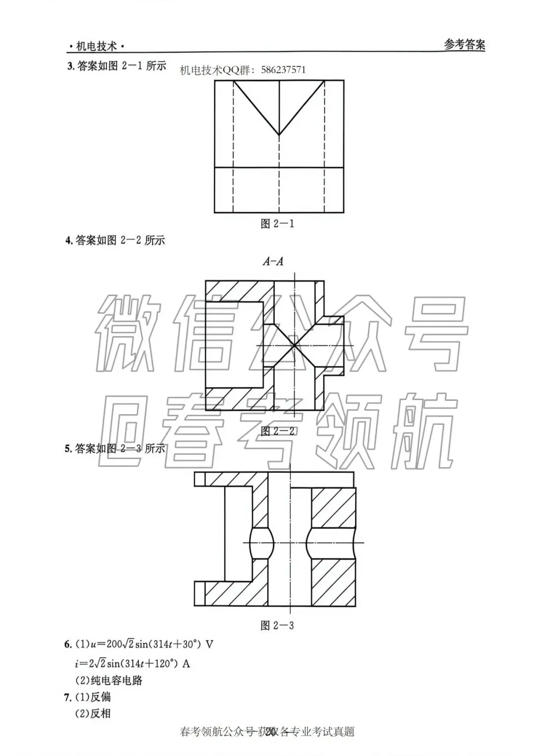 【最新】25年春考机电技术考试真题(含答案) 第15张