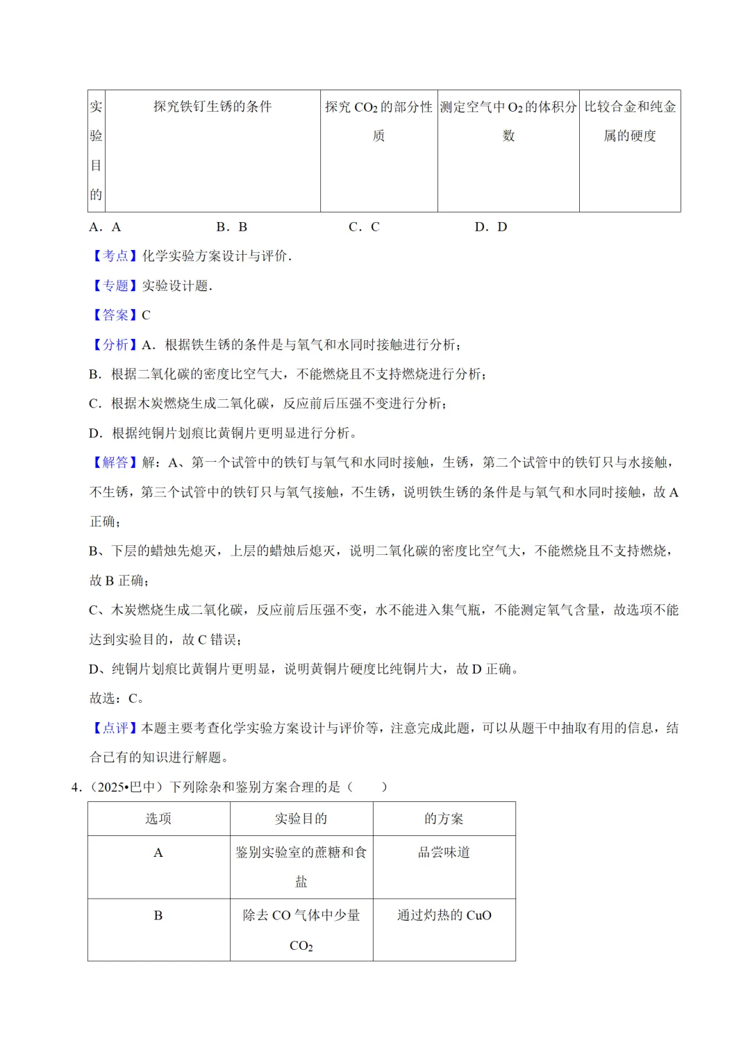 中考化学一轮复习资料 第18张