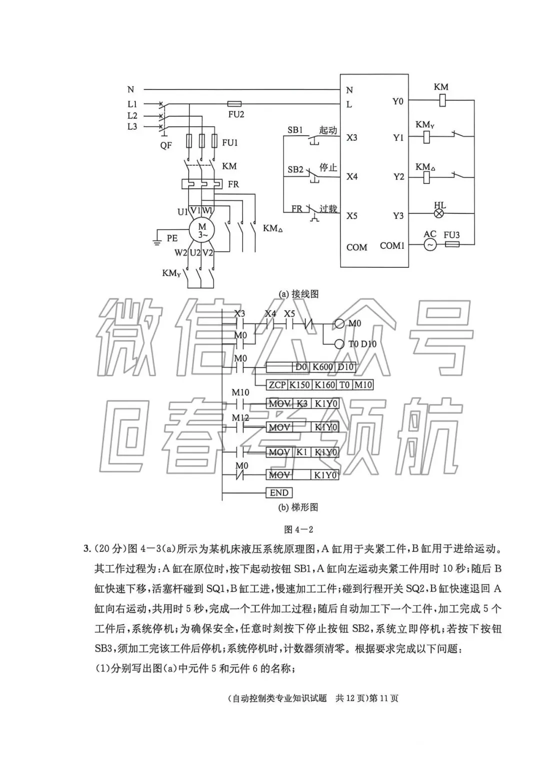 【最新】25年春考自动控制考试真题(含答案) 第12张 【最新】25年春考自动控制考试真题(含答案) 第12张
