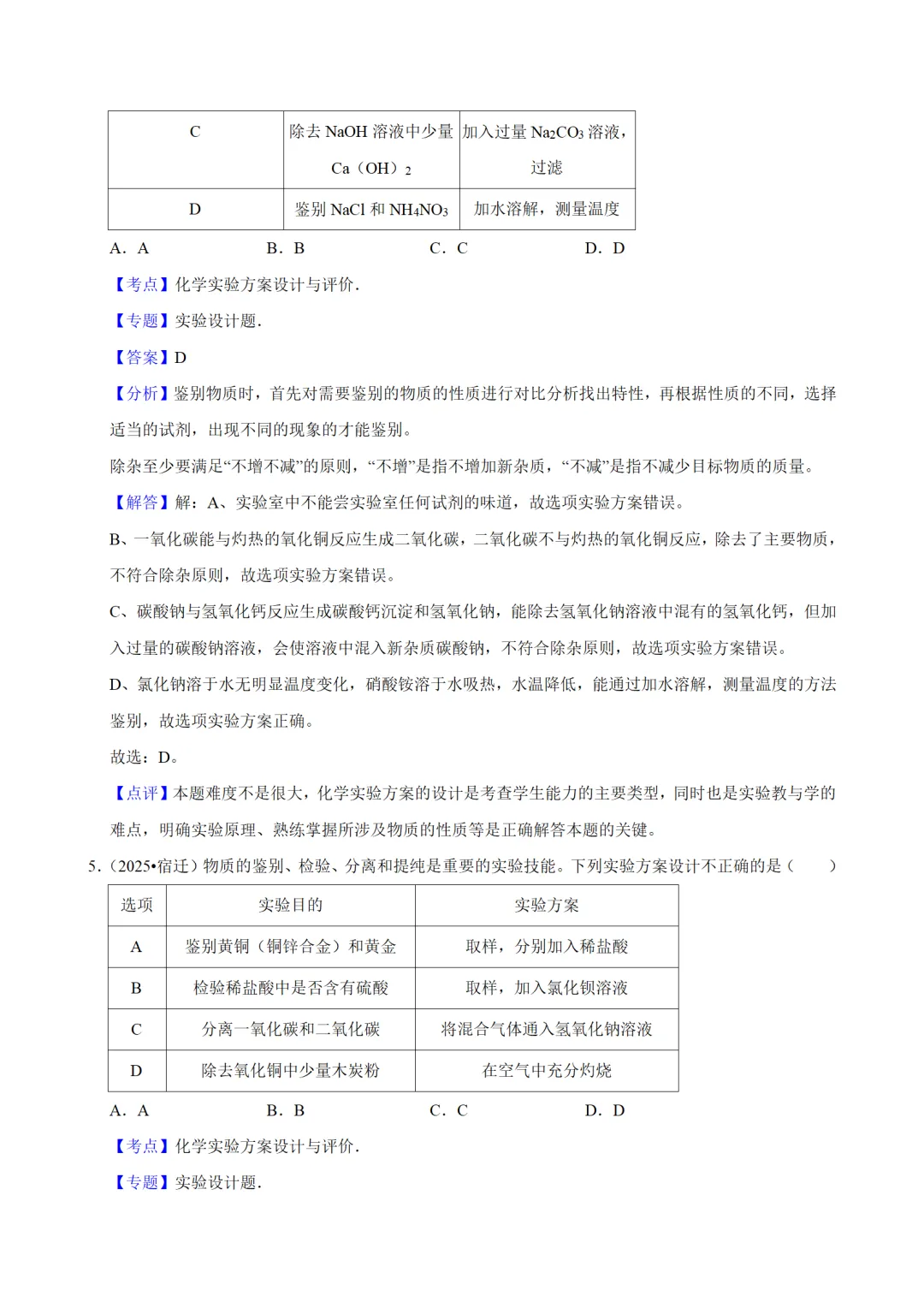 中考化学一轮复习资料 第19张