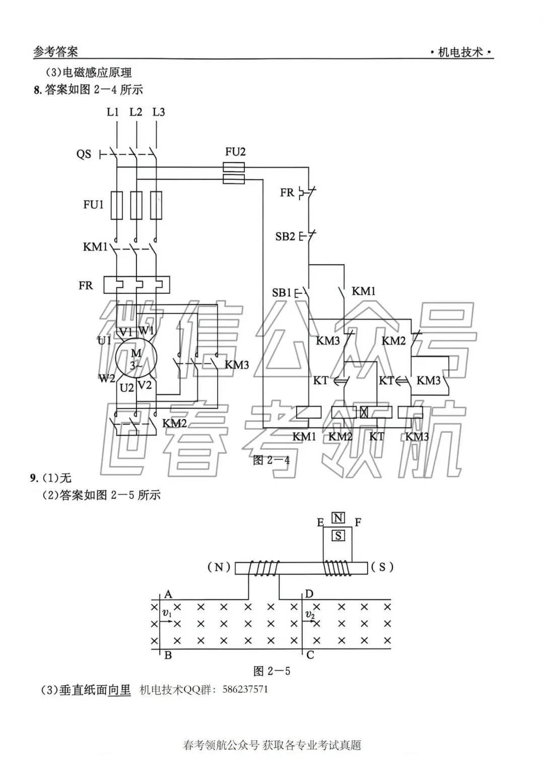 【最新】25年春考机电技术考试真题(含答案) 第16张