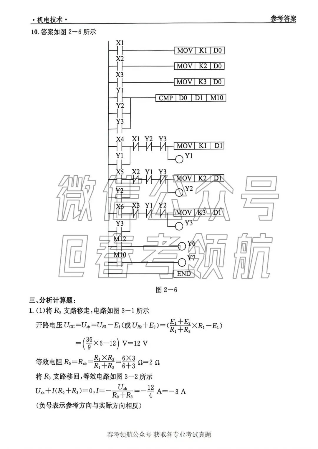 【最新】25年春考机电技术考试真题(含答案) 第17张