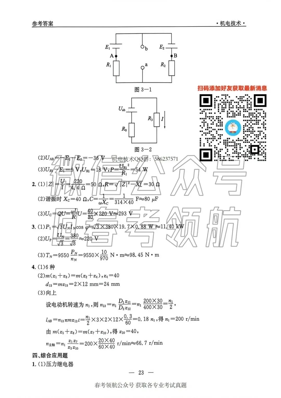 【最新】25年春考机电技术考试真题(含答案) 第18张
