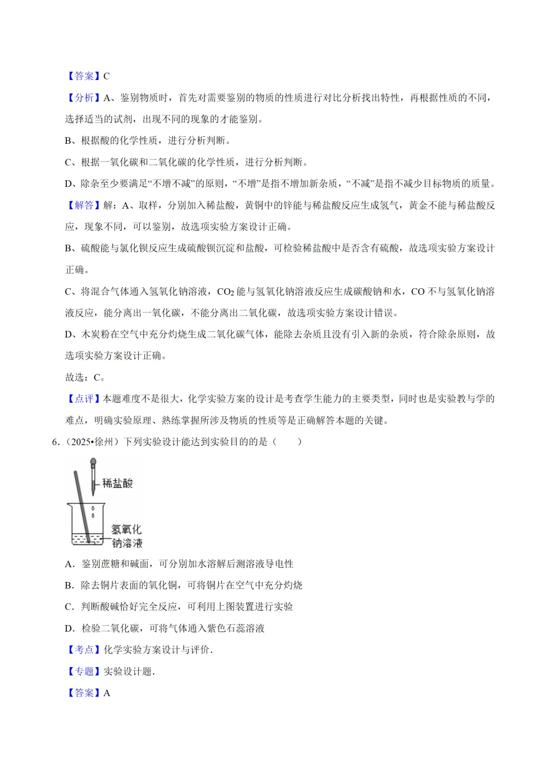 中考化学一轮复习资料 第20张