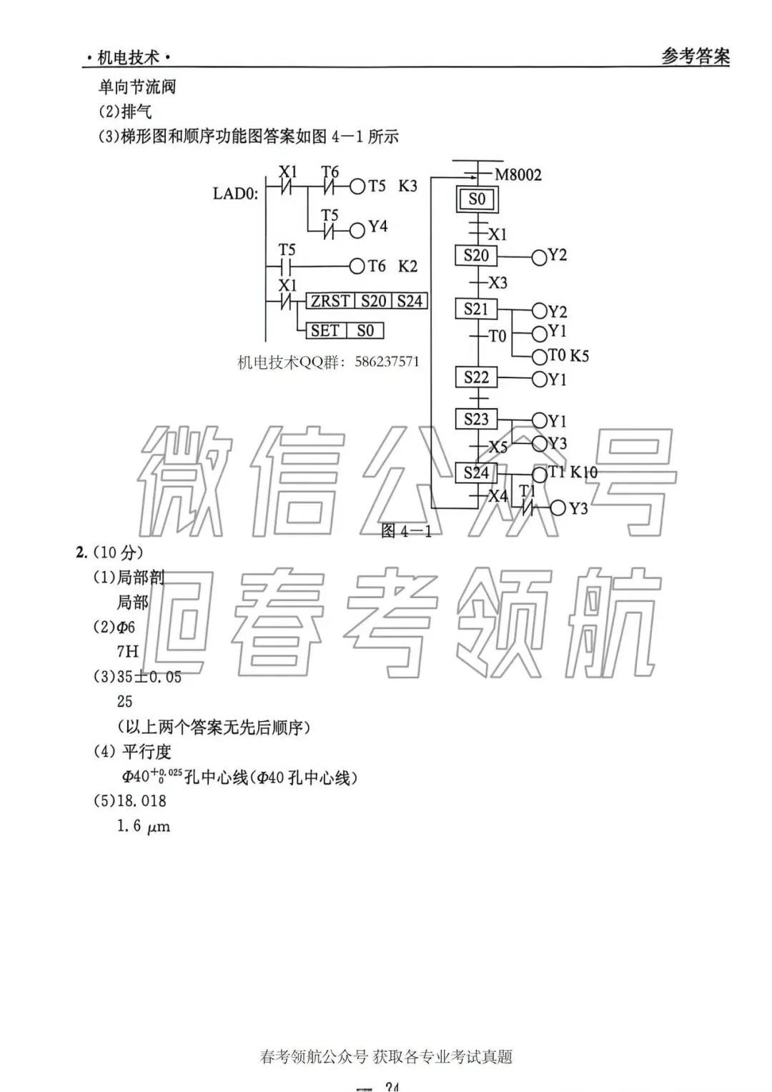 【最新】25年春考机电技术考试真题(含答案) 第19张