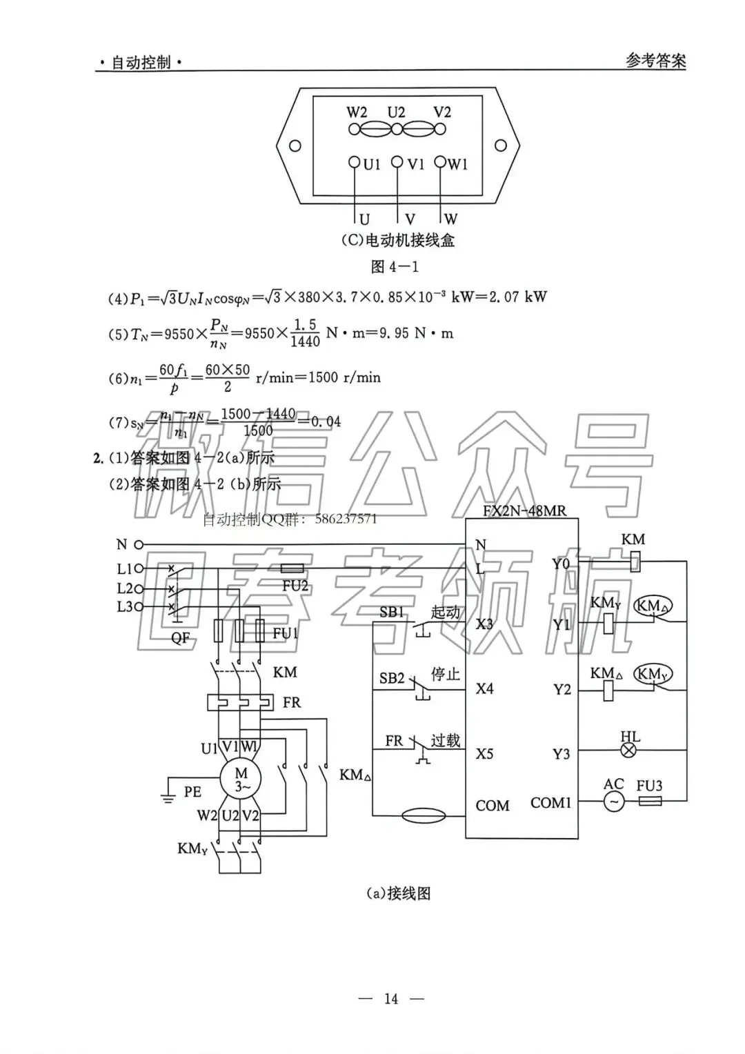 【最新】25年春考自动控制考试真题(含答案) 第17张 【最新】25年春考自动控制考试真题(含答案) 第17张
