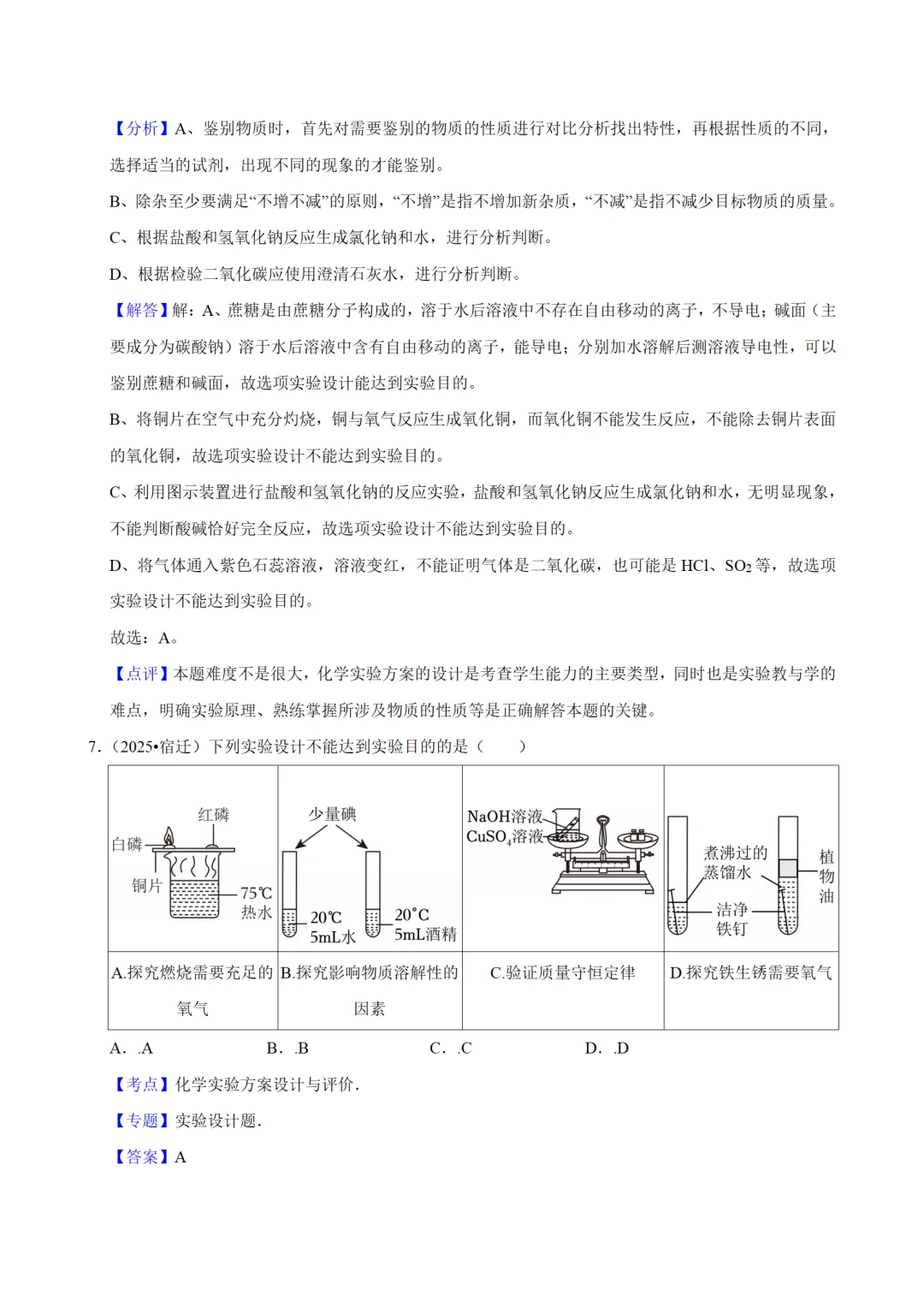中考化学一轮复习资料 第21张