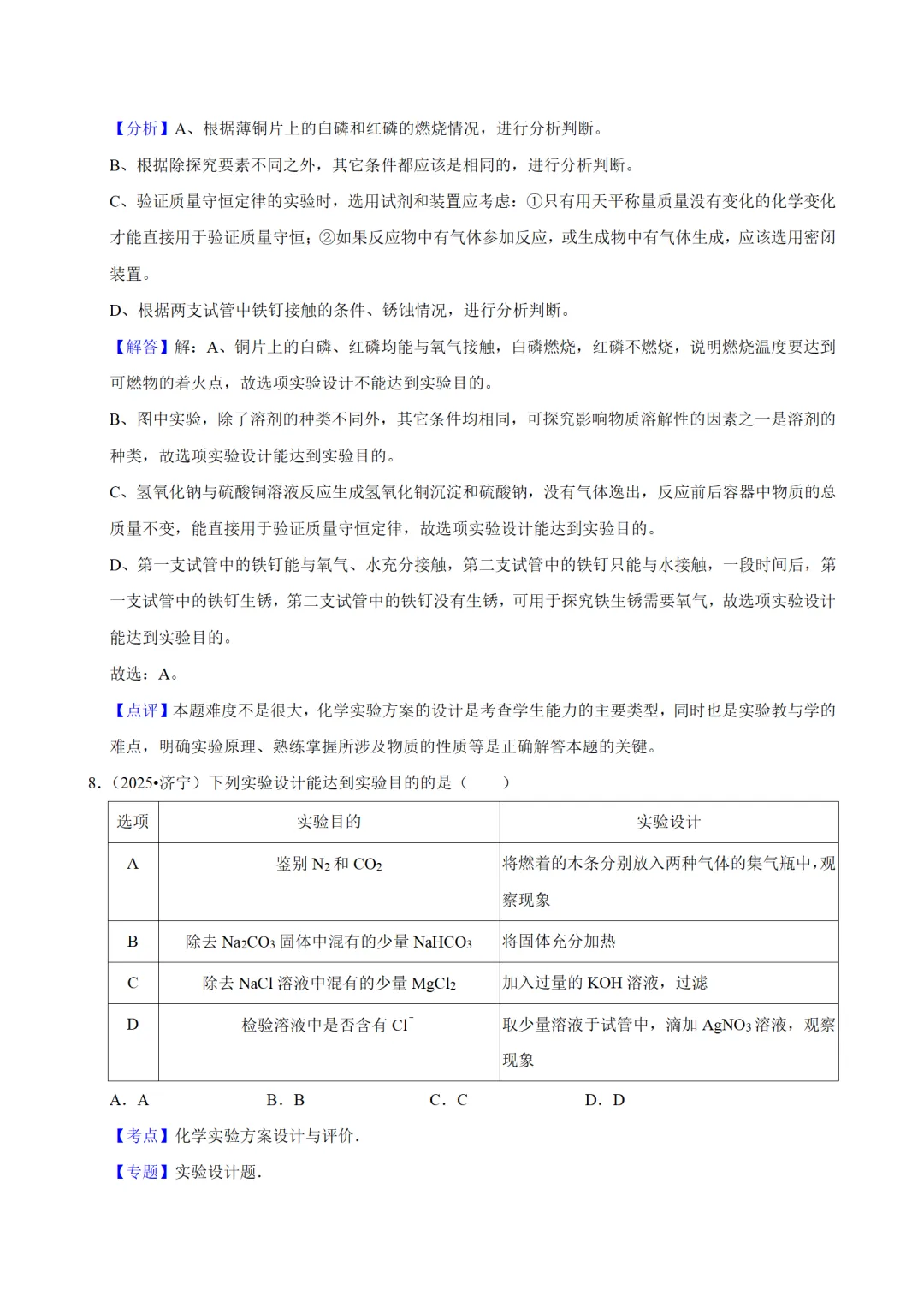 中考化学一轮复习资料 第22张
