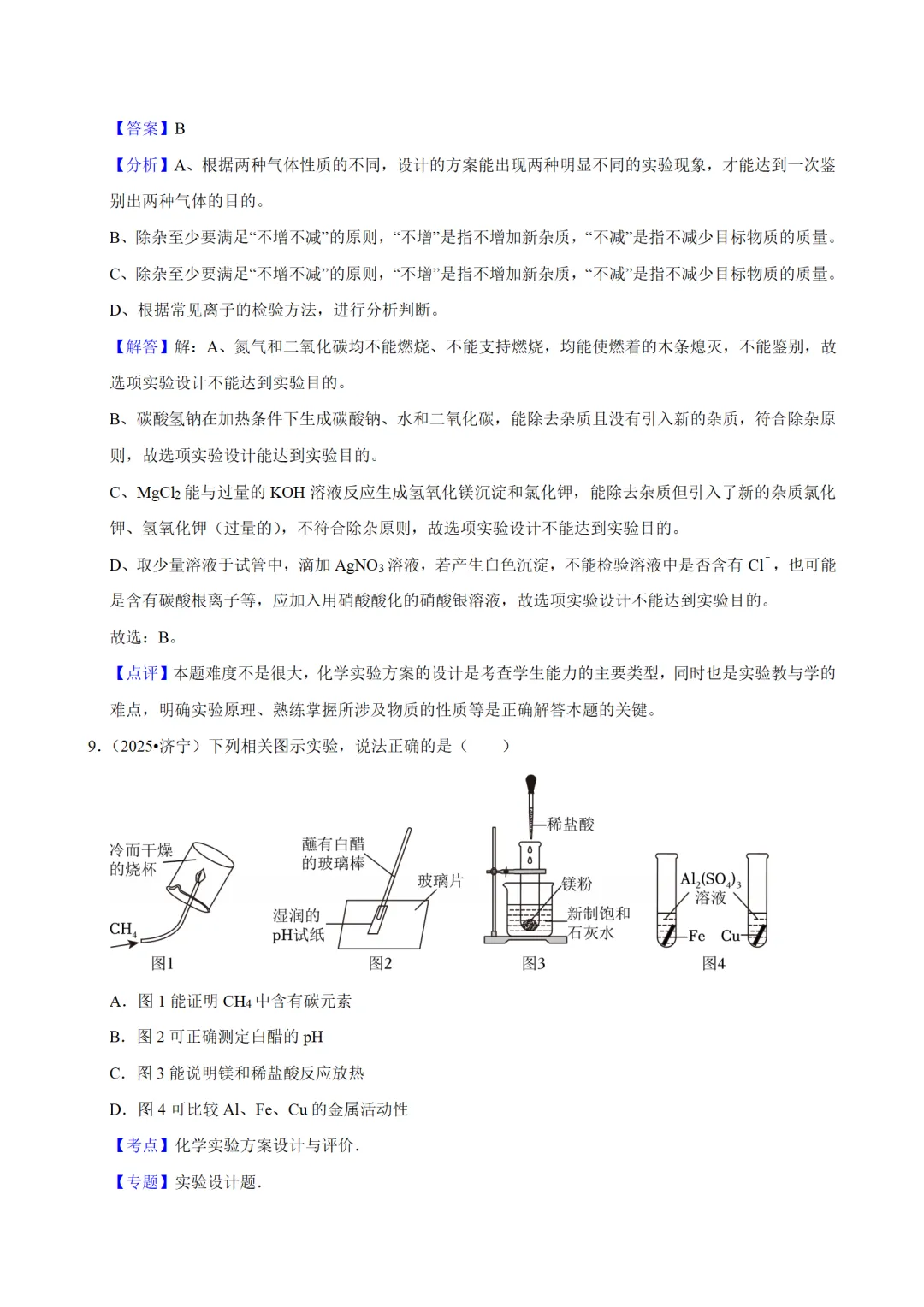 中考化学一轮复习资料 第23张