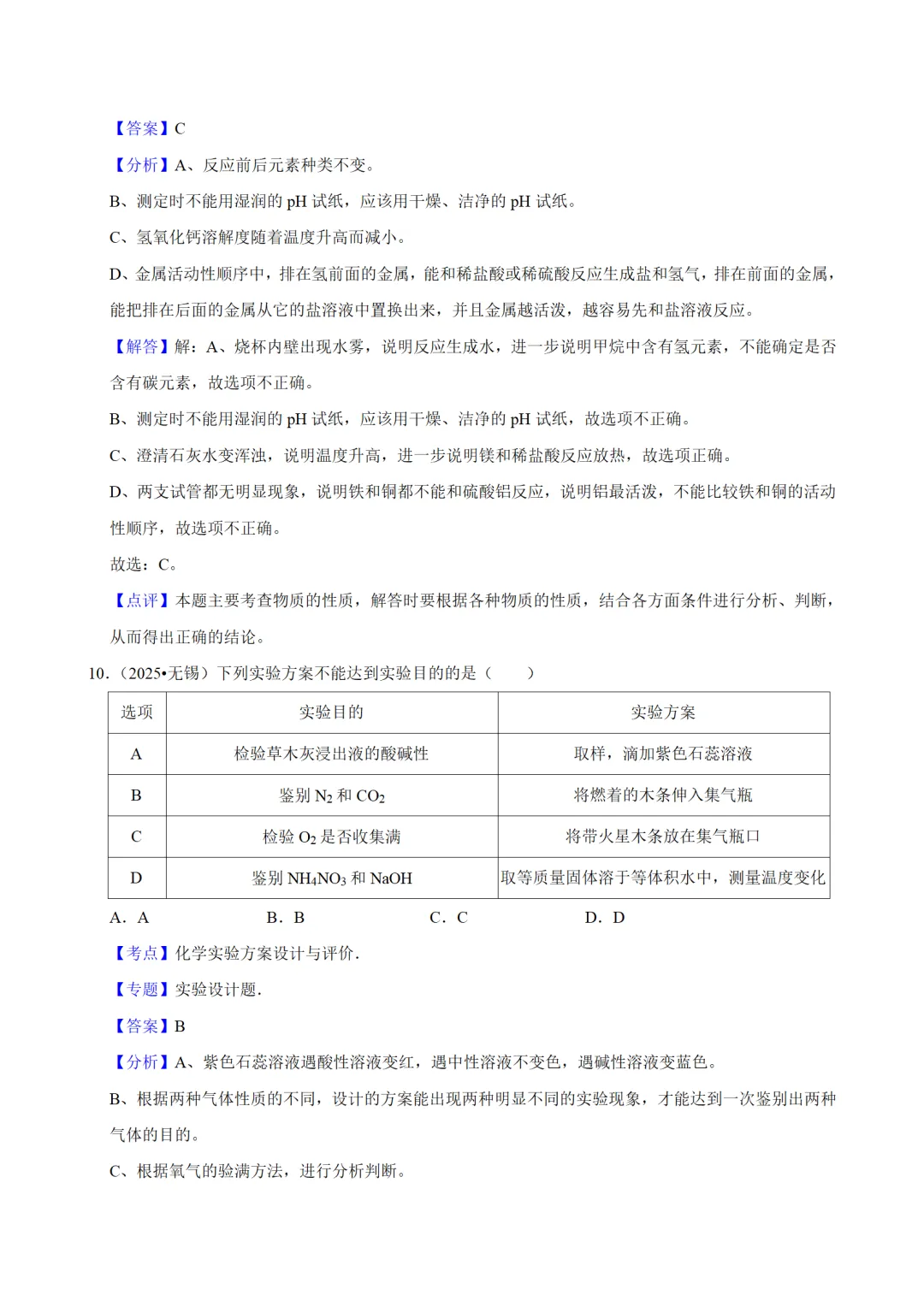中考化学一轮复习资料 第24张