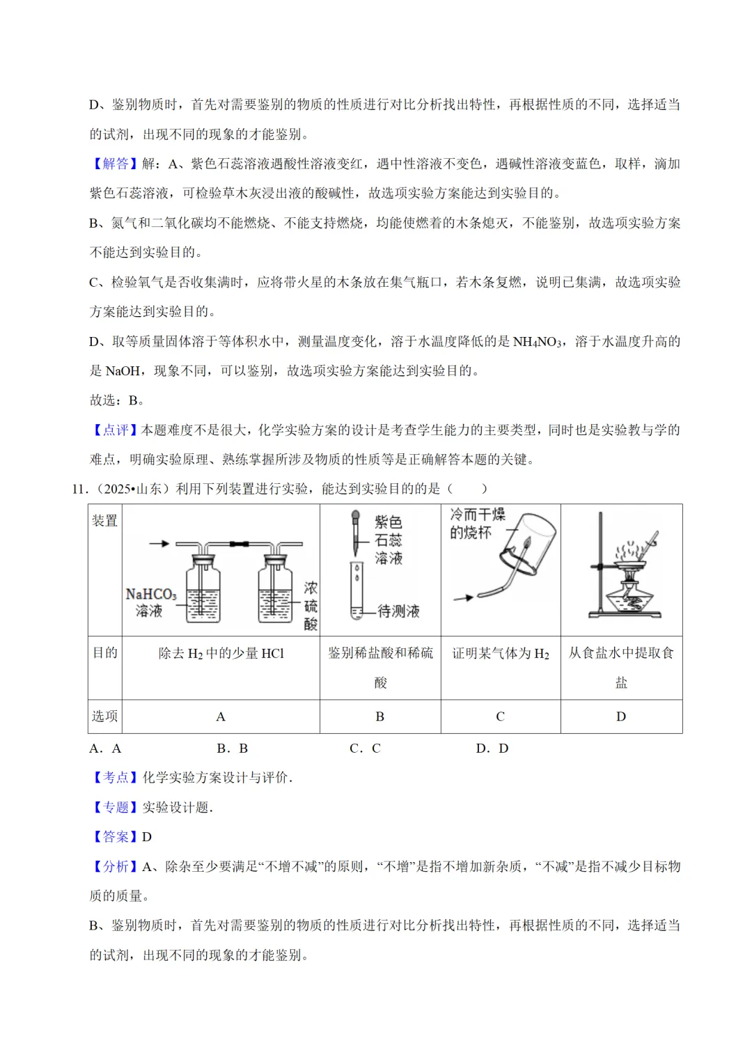 中考化学一轮复习资料 第25张
