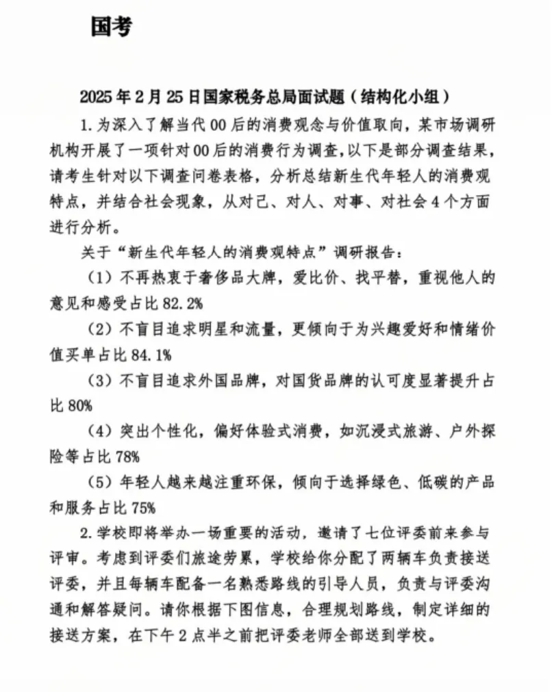 2025年国考省考面试真题大全完整版 第1张