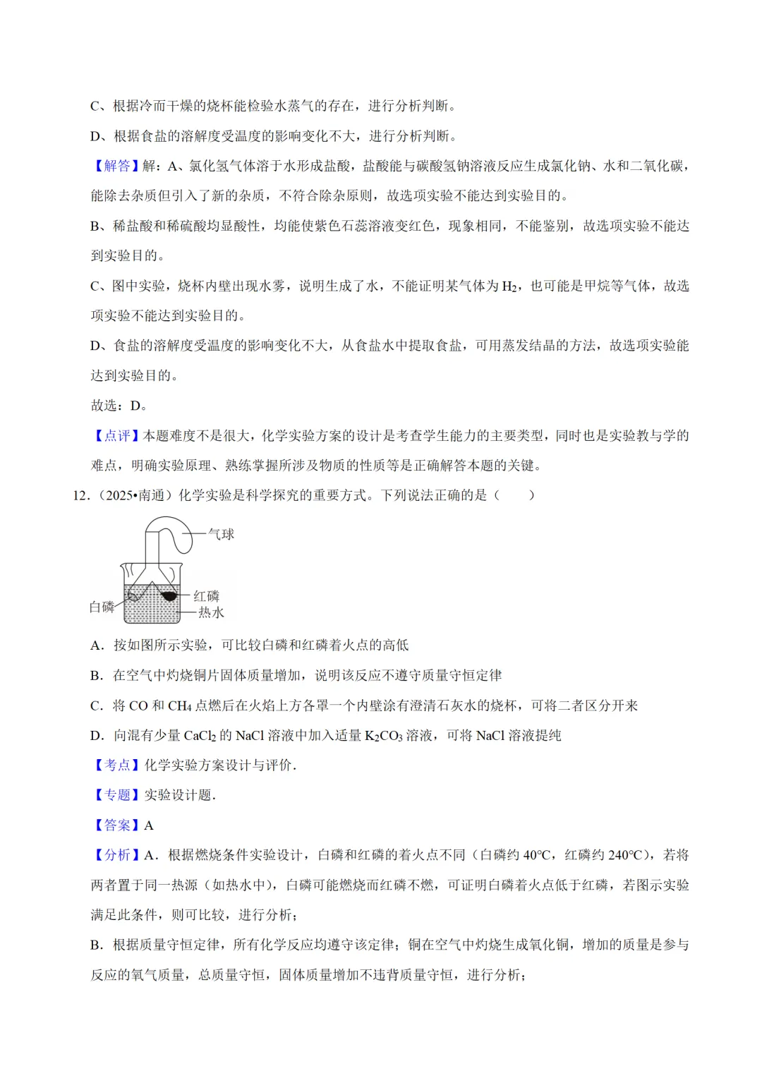 中考化学一轮复习资料 第26张
