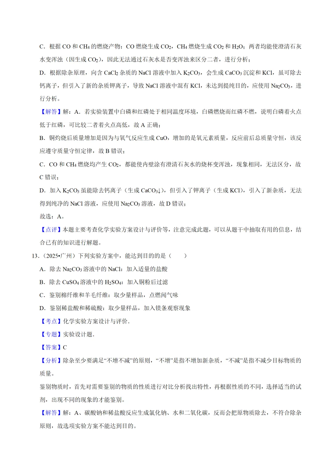 中考化学一轮复习资料 第27张