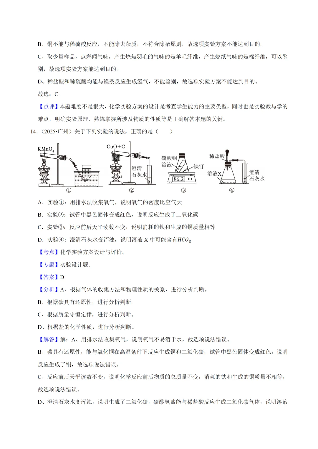 中考化学一轮复习资料 第28张